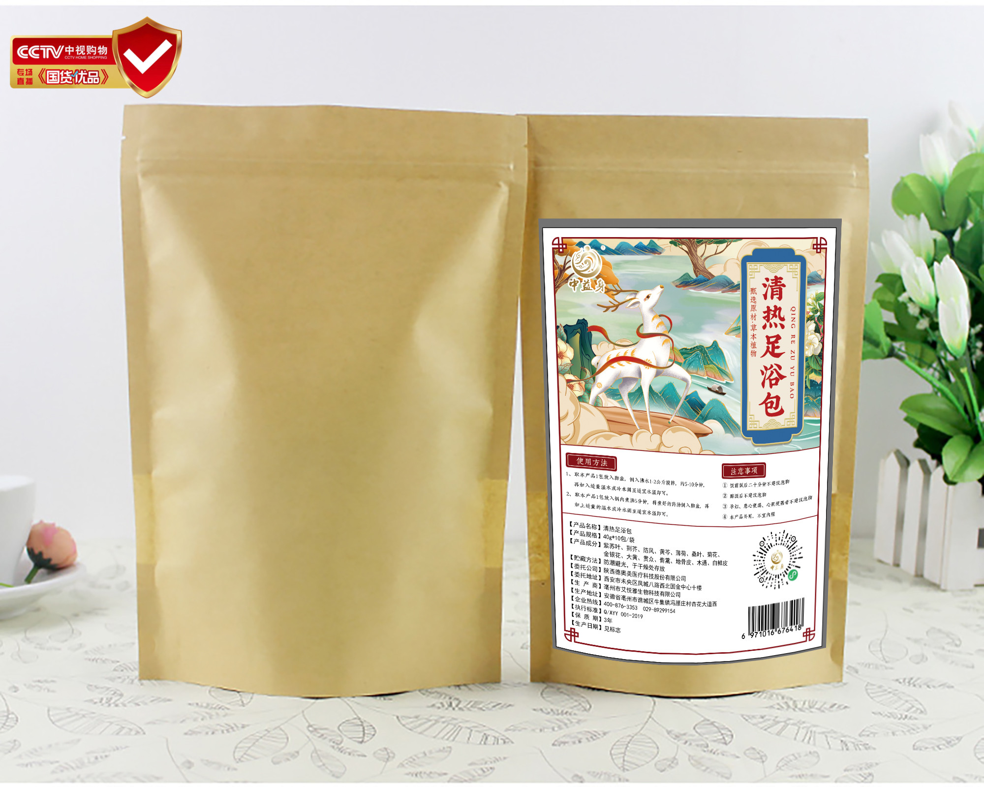 清大康复&中益身清热足浴包