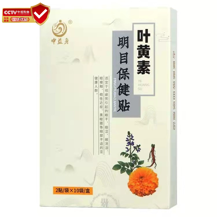 清大康复&中益身叶黄素名目保健贴