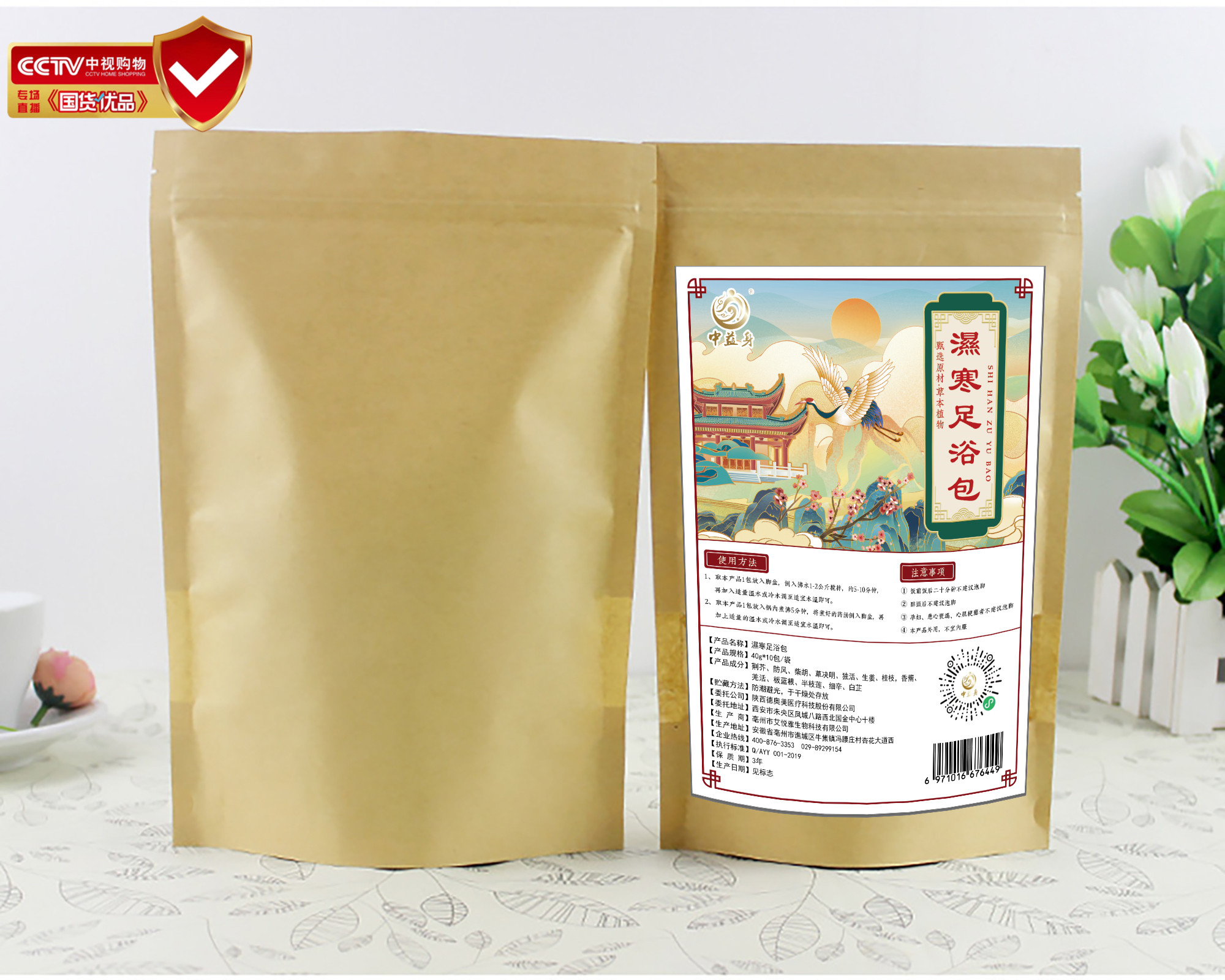 清大康复&中益身湿寒足浴包