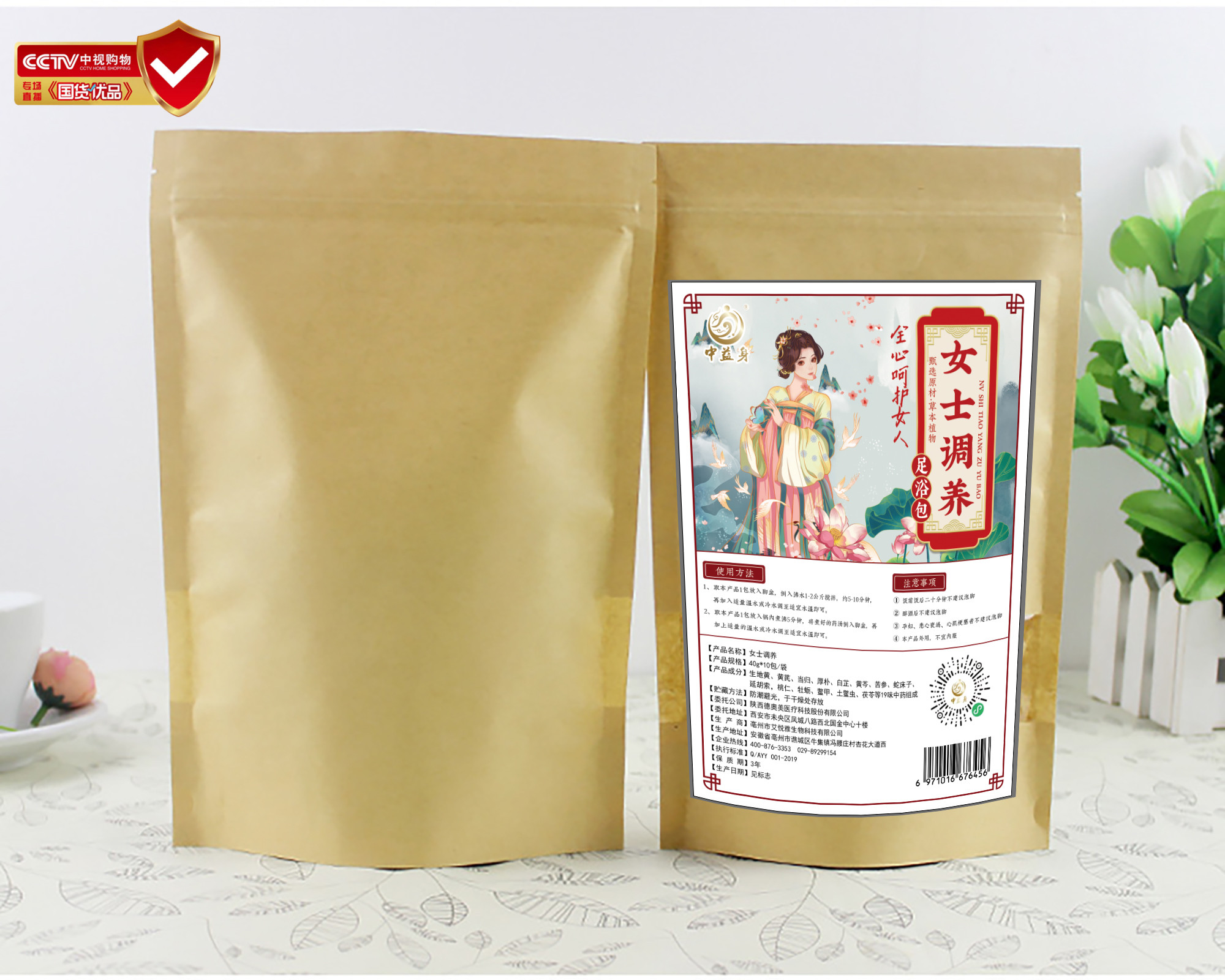 清大康复&中益身女士调养足浴包